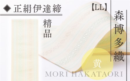 森博多織 Mori hakataori 正絹伊達締 LL 精品 黄01 TZ033