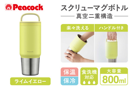 ピーコック スクリューマグボトル 0.8L ライムイエロー AEF-80 YL_OS155-0052