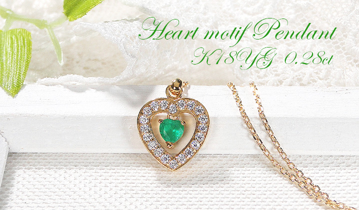 
            ネックレス K18YG イエローゴールド ダイヤモンド 0.28ct エメラルド 0.2ct ハート ペンダント 18金 揺れる 誕生石 ジュエリー【f252-k18yg-h-em】 ALPAZ136
          