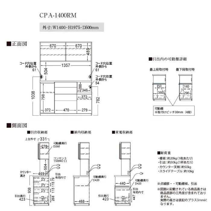 キッチンボードCPA-1400RM [No.870]
