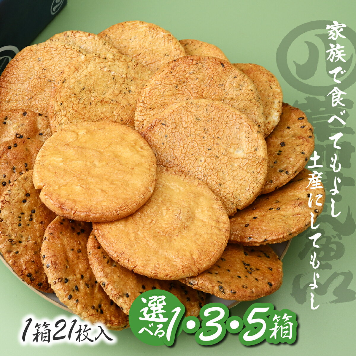【ふるさと納税】豊田屋 選べる煎餅詰め合わせ 1箱〜5箱 | せんべい 草加煎餅 草加せんべい 伝統 ギフト プレゼント 贈答 老舗 豊田屋 とよだや 煎餅 伝統 米菓 ごま のり 醤油 伝統 職人 おせんべい 埼玉県 草加市