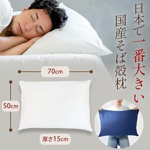 【 そば殻 】 枕  青 50×70cm そば殻枕