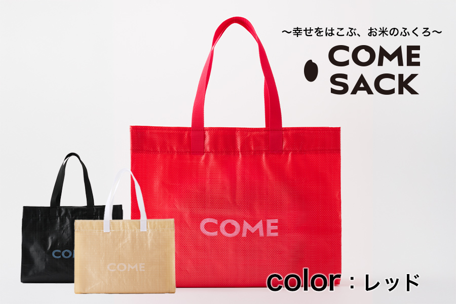 幸せをはこぶお米のふくろ　カムサックマルシェPP　レッド