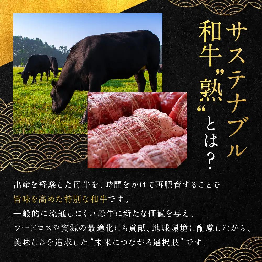 【銀閣寺大西】国産サステナブル和牛「熟」ローストビーフ「モモ」4〜5人前（350g）