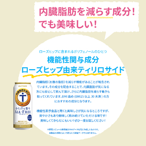 ノンアルコール サントリー からだを想う オールフリー (機能性表示食品) 500ml×24本 【サントリービール】＜天然水のビール工場＞ 利根川※沖縄・離島地域へのお届け不可