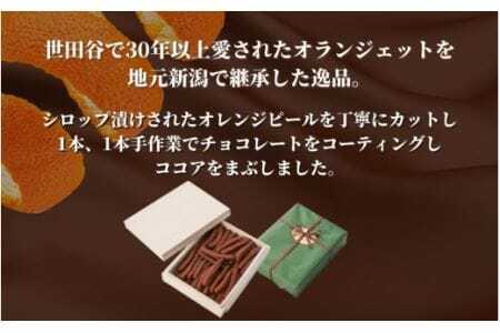 【世田谷で愛された味】オランジェット 500g（約100本入り）木箱入り Un sourire