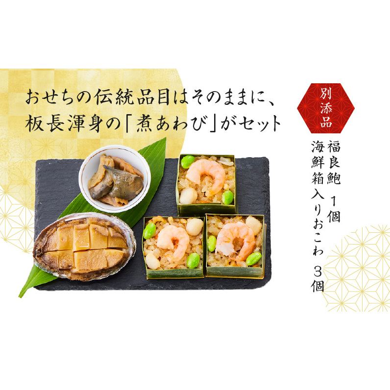おせち「板前魂の松」和洋風 三段重 6.8寸 38品 3人前 福良鮑＆海鮮おこわ 付き 先行予約 【おせち おせち料理 板前魂おせち おせち2026 おせち料理2026 冷凍おせち 贅沢おせち 先行予