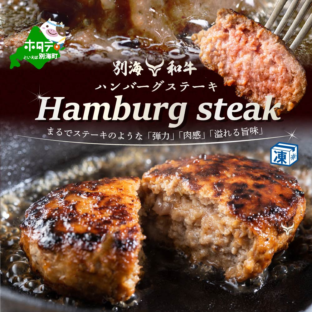 【肉定期便】黒毛和牛(別海和牛) ■1カ月目 [和牛ロースステーキ500g] ■2か月目[和牛サイコロステーキ500g] ■3カ月目 [和牛ハンバーグ140g×7個] ■4カ月目 [和牛赤身肉スライス