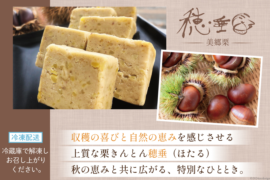 【2日で1,000個完売!!】 栗きんとん 穂垂 6個入り [栗菓子工房みず穂屋 宮崎県 美郷町 31am0008] くりきんとん 宮崎 冷凍 小分け 個包装 上質 おやつ 栗_イメージ3