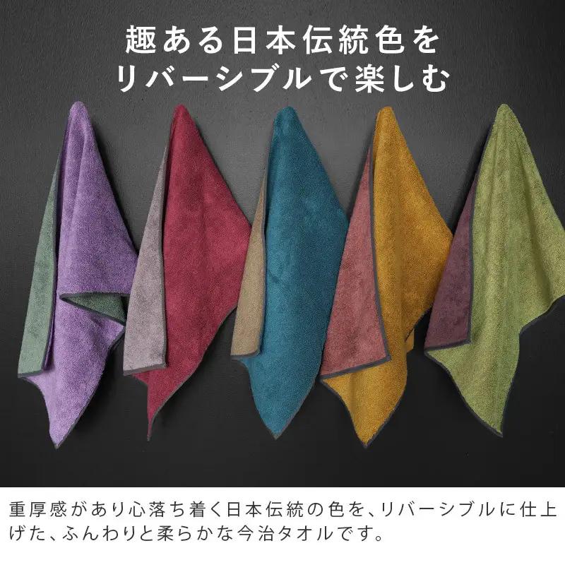 （今治タオル）日本の伝統色　フェイスタオル2枚セット＜蘇芳色×鳩羽鼠＞