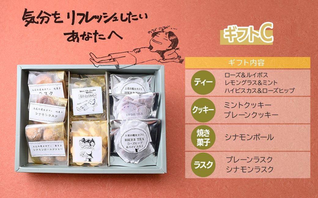【魔女カフェギフトC】魔女カフェギフト ティーパックと焼き菓子の詰め合わせ | 焼き菓子 洋菓子 クッキー ギフト プレゼント 人気 薬膳 ハーブ ティー ティータイム お菓子 紅茶 お茶 おやつ お