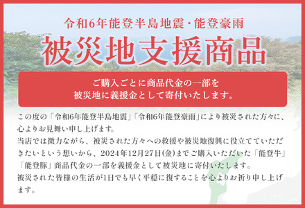 【和牛セレブ】【復興支援】能登牛 サーロインステーキ240g×3枚 牛肉 最高級 黒毛和牛 和牛 肉汁　