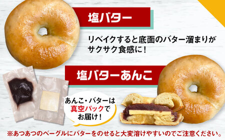SUPER BAGEL(プレーン/塩バター/塩バターあんこ）6個セット（各2個入） 桂川町/SUPER BAGEL[ADBI002]