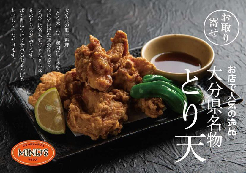 
大分豊後とり天-マインズ(300g×6パック)【1283236】
