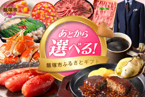 あとからセレクト【ふるさとギフト】５万円【AS-0050】