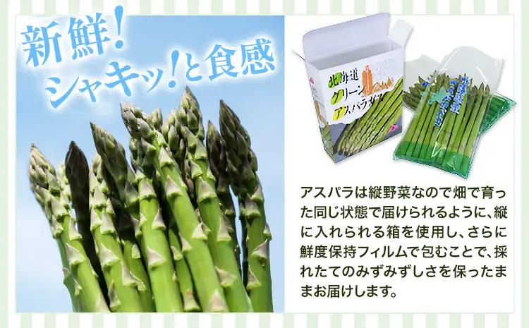 【秀品】アスパラガス L サイズ 800g (400g×2) アスパラ 北海道