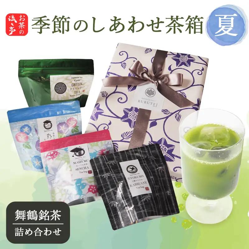 【夏限定】 しあわせ茶箱 お茶セット