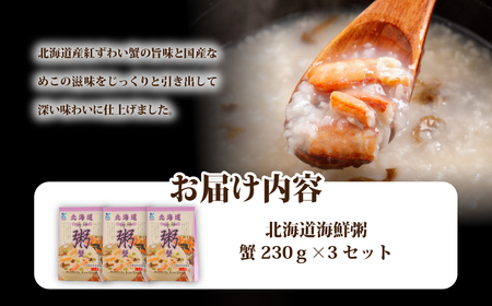 北海道海鮮粥　蟹　3個 NAO035