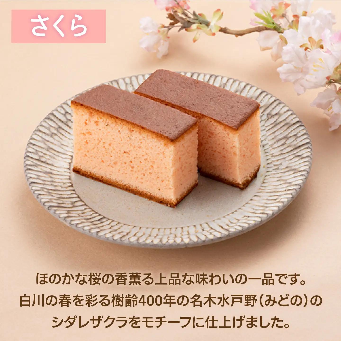 白川四季の宝菓 かすてら4種セット / 松川屋[AWAD004]カステラ