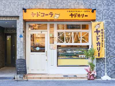 スパイスカレー専門店「ヤドカリー」のレトルトカレー　国産黒毛和牛すじ＆しびれマグロセット（計4食セット）_OS197-0006
