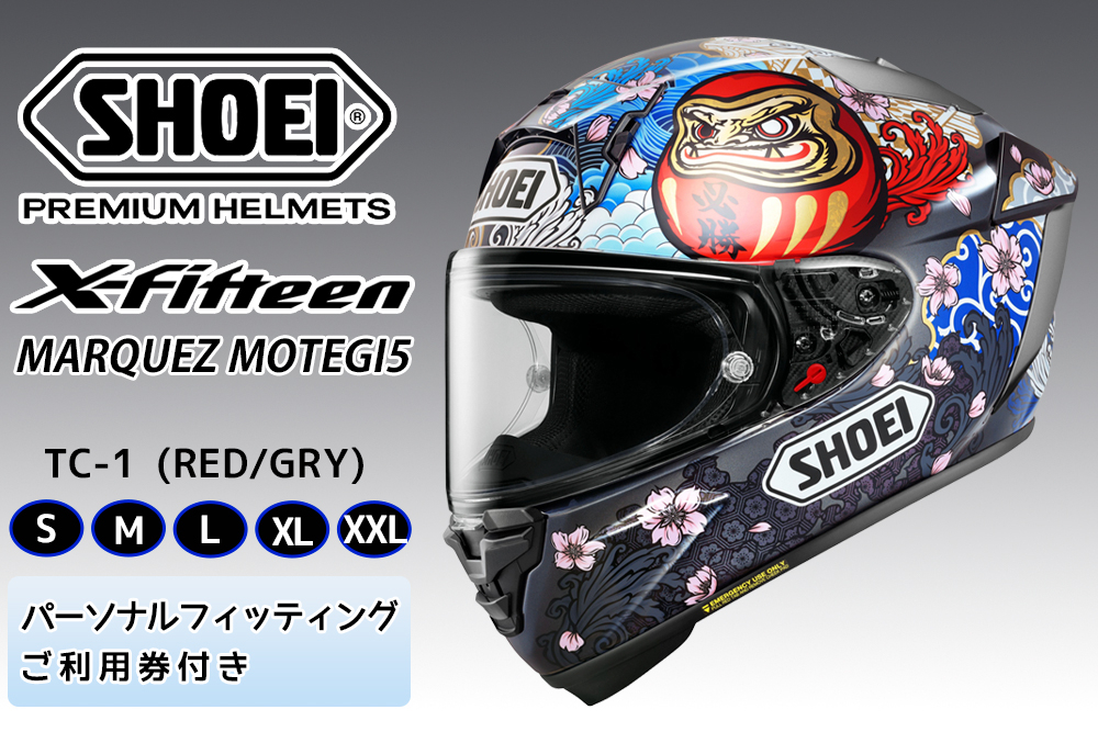 
            SHOEIヘルメット【X-Fifteen MARQUEZ MOTEGI5】 フィッティングチケット付き｜フルフェイス バイク ツーリング レーサー マルケス ショウエイ [1594-1599]
          