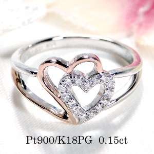 45-9-2 指輪PT900 K18PG ダイヤモンド0.15ct プラチナピンクゴールドハートダブルコンビリング【f178-ptpg】 ALPAZ050