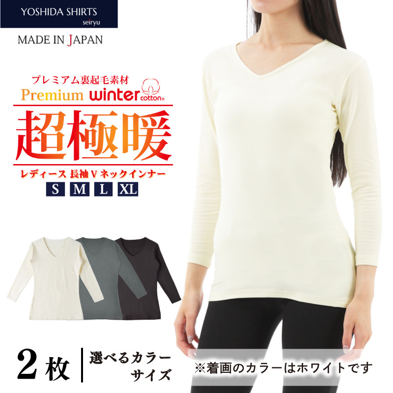 
【プレミアム 超極暖 】 レディース Vネック 長袖 インナー 2枚組 < M-XL > < オフホワイト / グレー / ブラック > レディース インナー ファッション 秋服 冬服 YMS222【WCPM-04W】
