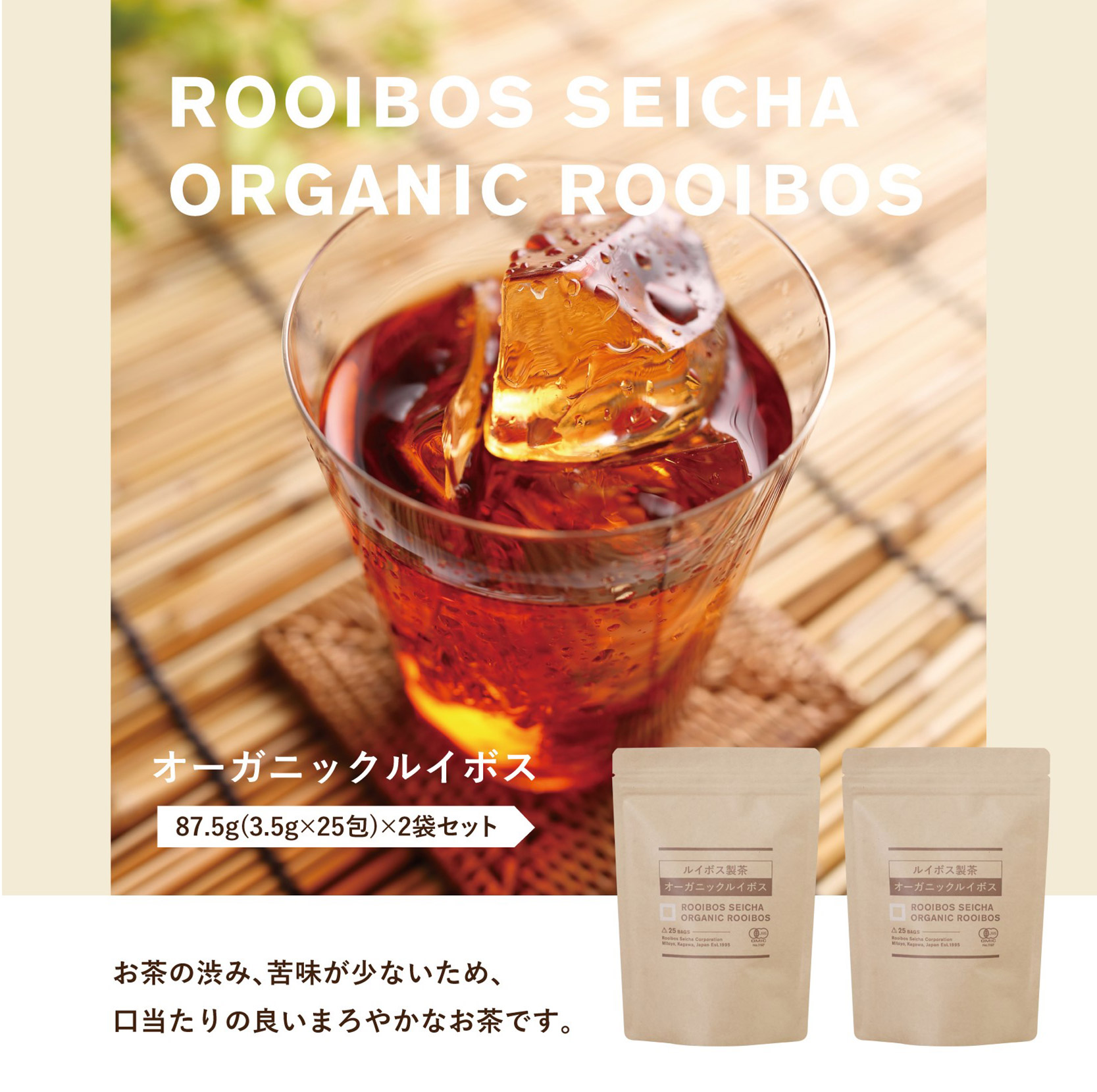 【ふるさと納税】オーガニックルイボス(2袋セット)  秋 旬