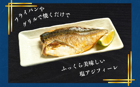 訳あり 塩アジフィーレ 約3kg ノルウェー産 冷凍 アジ アジ アジ アジ アジ アジ アジ アジ 大一奈村魚問屋