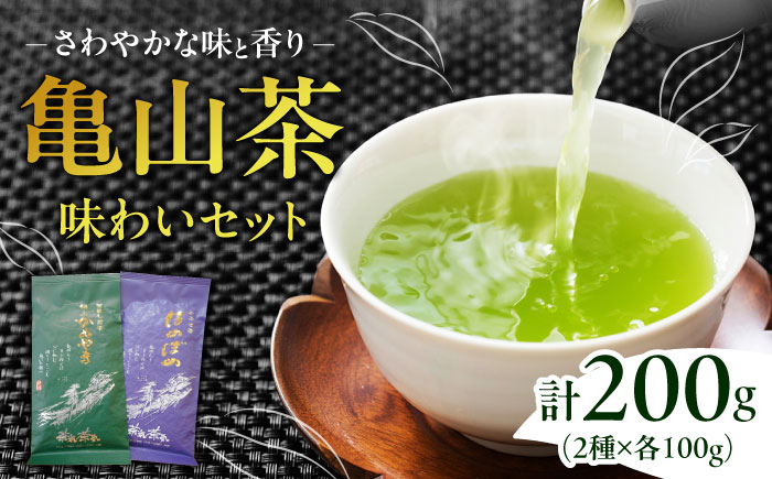 
亀山茶　深蒸し煎茶・かぶせ茶セット 亀山市/三重茶農業協同組合 伊勢茶 セット 送料無料 [AMAG001]
