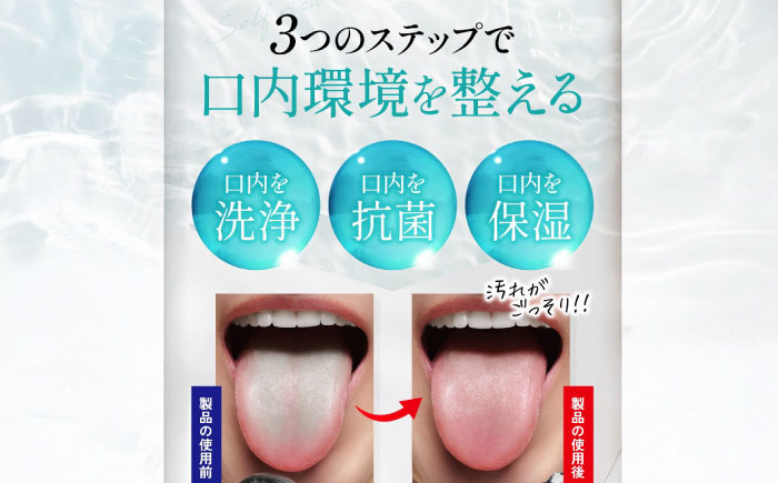 【全3回定期便】セルフリッシュホワイト 舌磨きジェル ミントフレーバー風味 2本(各100g) 愛媛県大洲市/Gross Mountain合同会社 歯磨き粉 歯ブラシ 舌磨き ホワイトニング 歯周病 