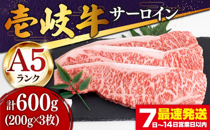
                  特選 壱岐牛 サーロインステーキ 200g×3枚《壱岐市》【土肥増商店】[JDD001] 肉 牛肉 赤身 ステーキ サーロインBBQ 焼肉 和牛 黒毛和牛 35000 35000円 ゴチになります 壱岐牛 ＼ぐるナイで紹介／
                