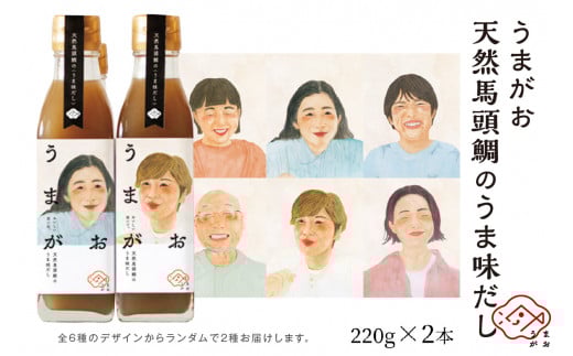うまがお 天然馬頭鯛（マトウダイ）のうま味だし ２本 調味料 濃縮うま味だし 簡単調理 魚介 だし マトウダイ 【145_1785】