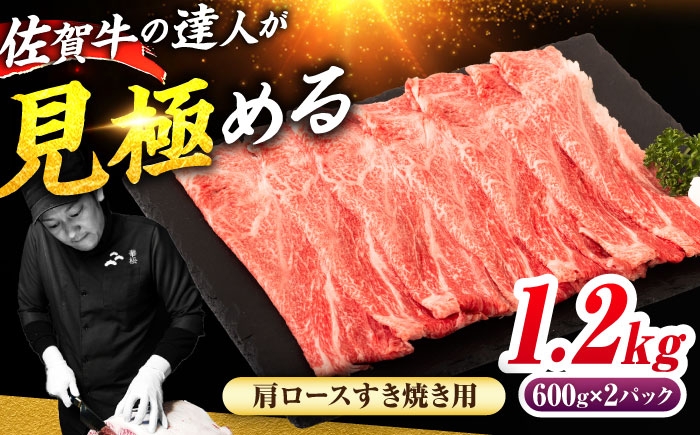 
                  佐賀牛 肩ローススライス すきやき用 1.2kg（600g×2） | 牛肉 すきやき 赤身 スライス | 吉野ヶ里町 / ミートフーズ華松 [FAY114]
                