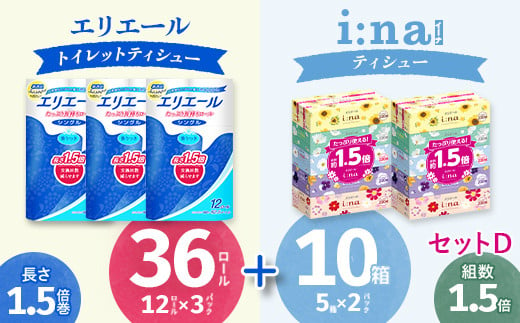 
            エリエール セットD（トイレットペーパーシングル1.5倍巻き×3パック＋ティッシュ5箱×2パック） トイレットペーパー ティッシュ 備蓄品 生活用品 防災 日用品 消耗品 まとめ買い 防災用品 TY0-0829
          