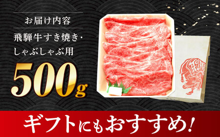 飛騨牛 すき焼き しゃぶしゃぶ 両用 500g 多治見市 / モモ 養老ミート モモ 冷凍 モモ 肩 モモ 赤身 モモ あっさり モモ 和牛 モモ ギフト モモ[THG005]