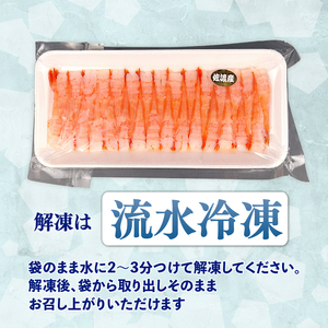 むきえび 甘えび 南蛮海老 30尾 冷凍 えび 海老 甘海老 南蛮えび  刺身 刺し身 生食 魚介類  新発田 魚介 推し 佐渡産 国産　uomizushima002