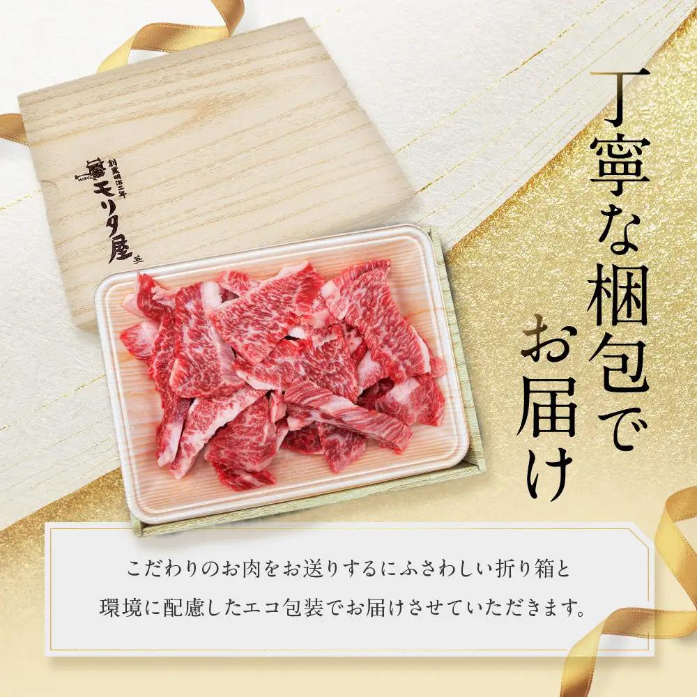 【京都モリタ屋】京都肉 焼肉用切り落とし 450g｜京都 由緒ある老舗牛肉店 人気セット 牛肉