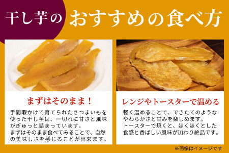 東白川村産 干し芋 150g 5袋 芋 焼きいも さつまいも お菓子 おやつ サツマイモ いも 紅はるか