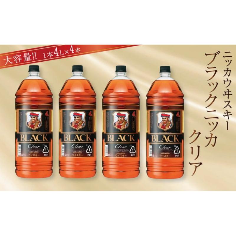 【ふるさと納税】ブラックニッカ クリア ウイスキー 4L 4本 セット ウイスキー ニッカ PET アサヒ お酒 国産 アルコール 酒 ロック ハイボール 水割り お湯割りブレンデッド ジャパニーズ ウイスキー