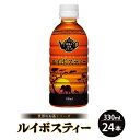 【ふるさと納税】お茶 ルイボスティー ペットボトル Hot ＆ Cold 330ml × 24本入り 1ケース【福井県 飲料】 [e20-a011]