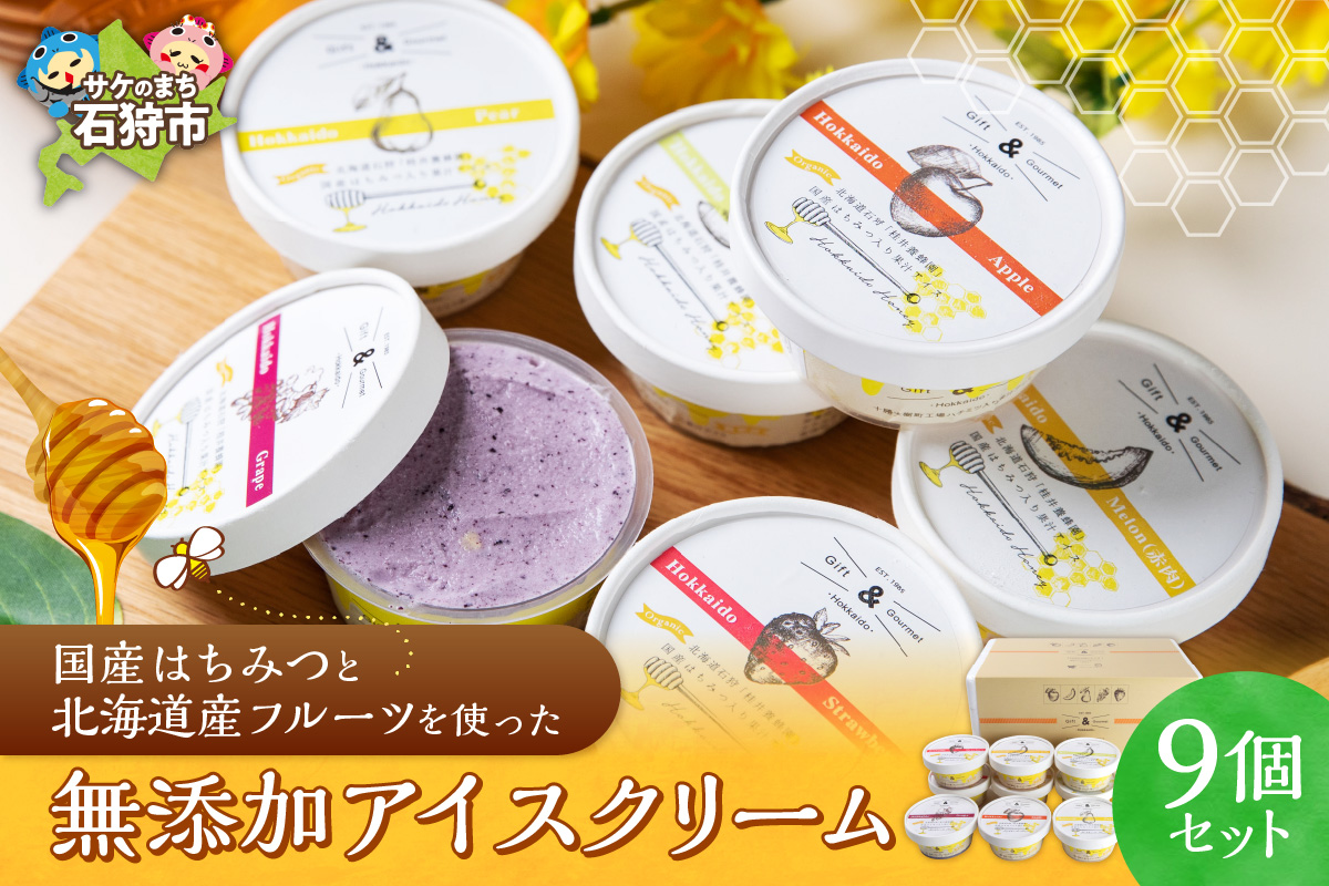 北海道産フルーツの無添加アイス 9個セット_is098-003-000