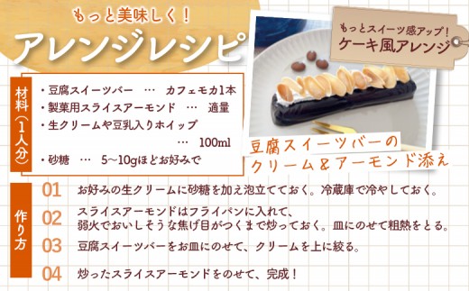 【たんぱく質】なめらか豆腐バー「モットーフ」カフェモカ×１本