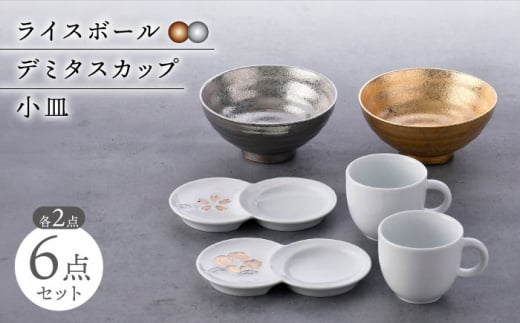 【波佐見焼】ペア茶碗・デミタスカップ・小皿 ゴールド プラチナ 桜 椿【陶もと/不二商店】 [NB133]