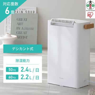 ふるさと納税 角田市 衣類乾燥除湿機　デシカント式　2.2L　IJD-P20-W　ホワイト