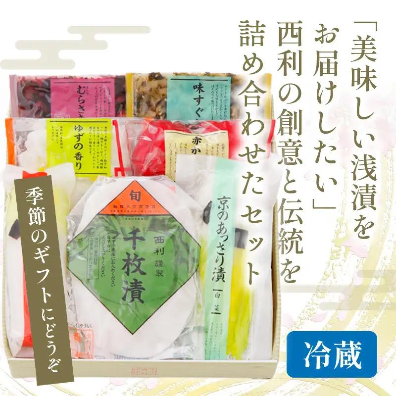 漬物 西利お勧めのお漬物 6～7点セット