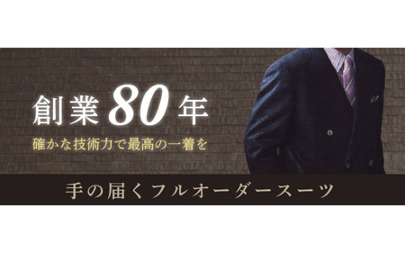 オーダーコートお仕立て券（メンズカシミヤ100％コート、仮縫付き）【品格と快適さを纏う、人生を彩る一着】