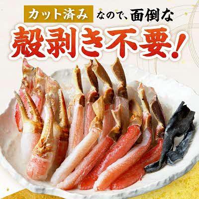 ふるさと納税 北見市 生冷本ズワイガニセット1.6kg　(800g×2パック、昆布同梱) 北見市加工　4〜5人前 |  | 01