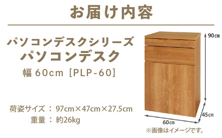 パソコンデスクシリーズ パソコンデスク 幅60cm PLP-60≪寄附者様組み立て品≫【ホワイト】【家具 組み立て 組立 組立家具 隙間 すき間 スリム 収納 収納棚 収納棚 新生活 国産】 [m13