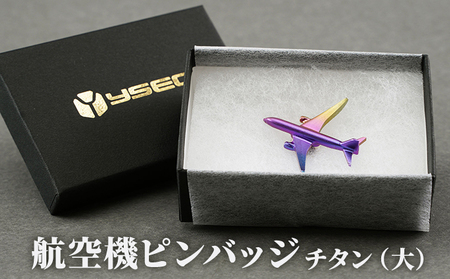 ピンバッジ 航空機 チタン 大 ピンバッジ